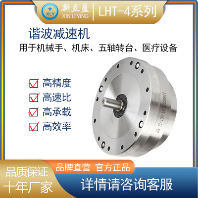 LHT-20-IV 谐波减速机（机械手）不带法兰