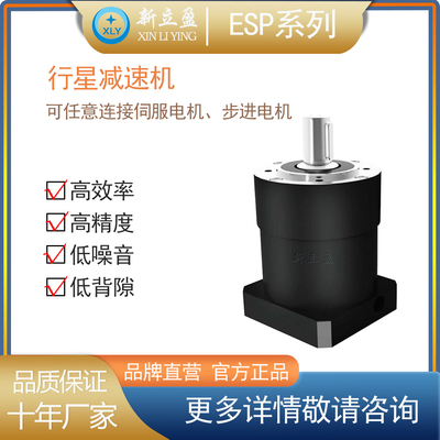 XLY新立盈行星减速机 ESP系列