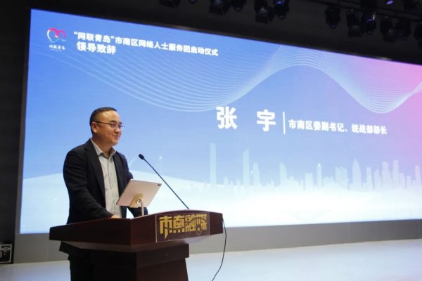 无手续费配资网 点亮网络“新”势力 开启网联新征程——“网联青岛”市南区网络人士服务团正式启航
